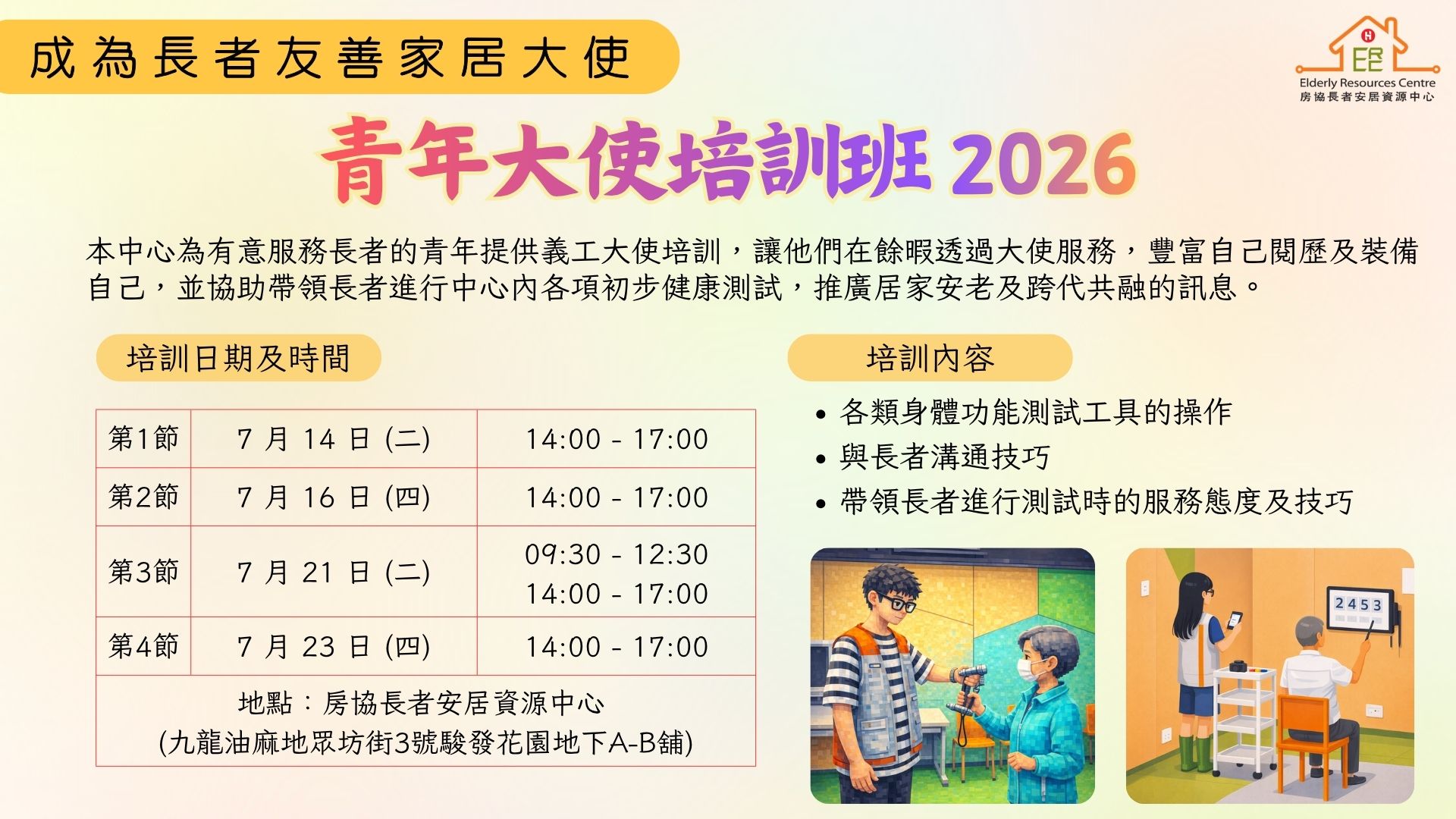 青年大使培訓班 2026-相片